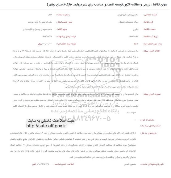 فراخوان بررسی و مطالعه الگوی توسعه اقتصادی
