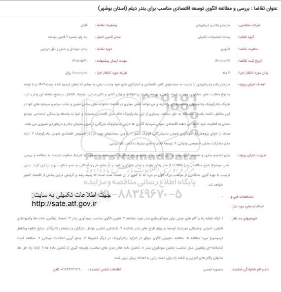 فراخوان، فراخوان بررسی و مطالعه الگوی توسعه اقتصادی مناسب