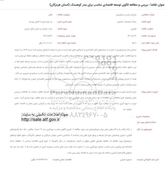 فراخوان بررسی و مطالعه الگوی توسعه اقتصادی