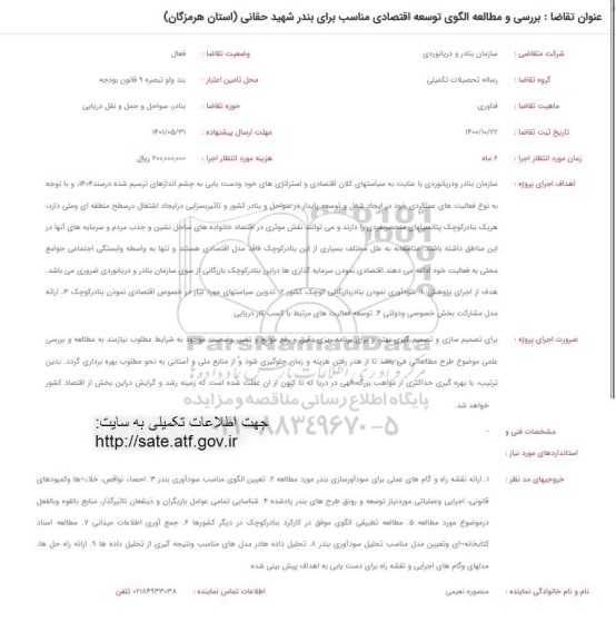 فراخوان، فراخوان بررسی و مطالعه الگوی توسعه اقتصادی مناسب