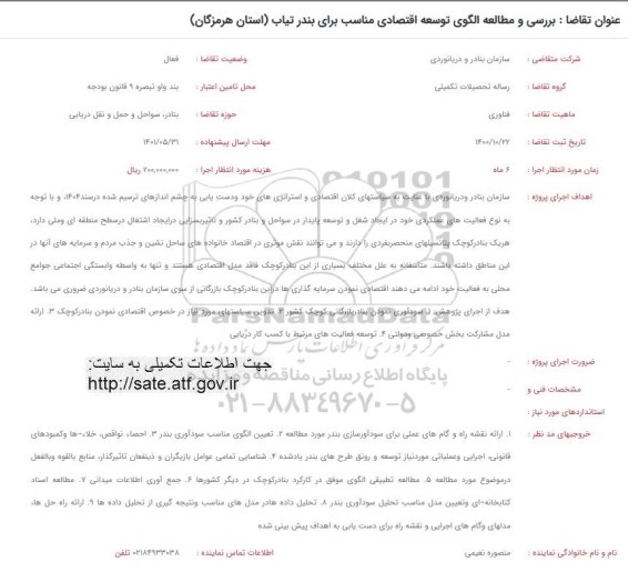 فراخوان بررسی و مطالعه الگوی توسعه اقتصادی مناسب