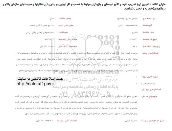 فراخوان تعیین نرخ ضریب نفوذ و تاثیر ذینفعان