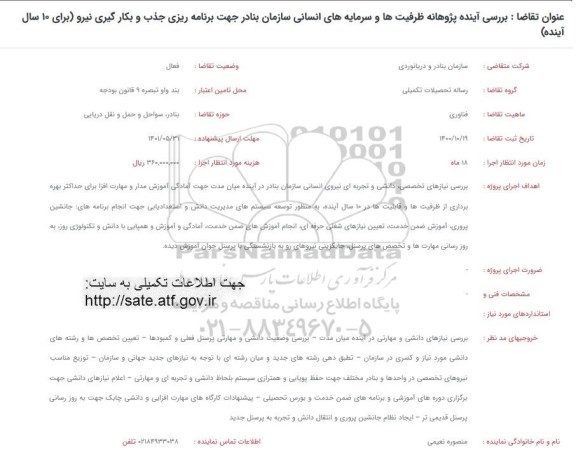 فراخوان بررسی آینده پژوهانه ظرفیت ها و سرمایه های انسانی