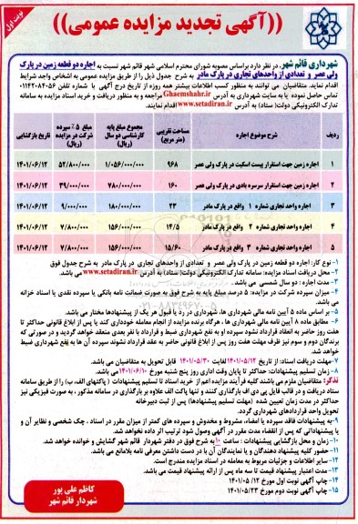 اجاره زمین جهت استقرار پیست اسکیت