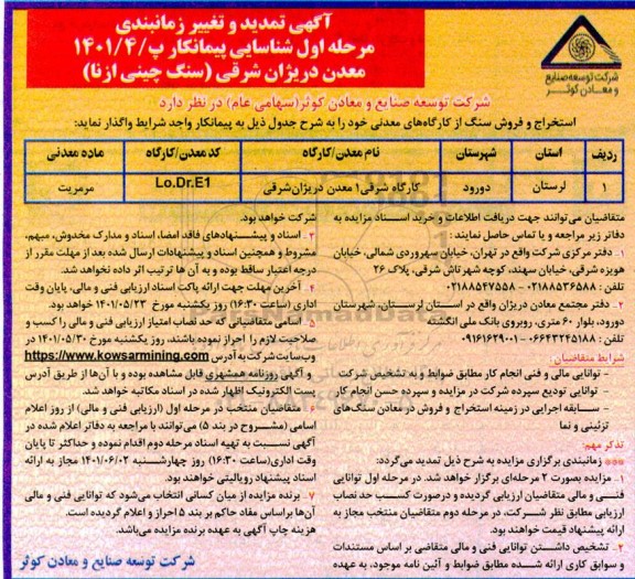 تمدید و تغییر زمان بندی