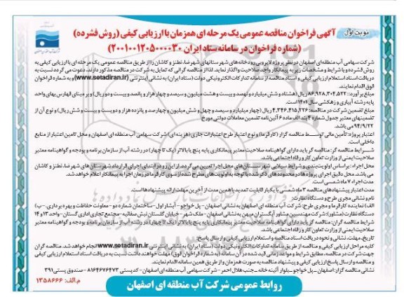 مناقصه لایروبی رودخانه های
