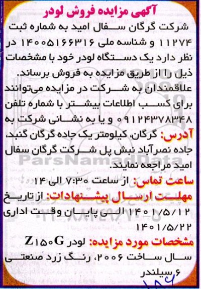 مزایده فروش لودر 