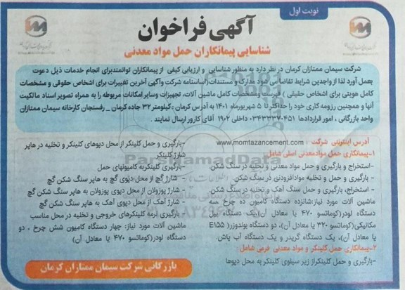 مناقصه سرویس ایاب و ذهاب پرسنل... 