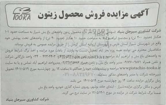 تجدید مناقصه خرید، نصب و راه اندازی و پشتیبانی دو ایستگاه زیرزمینی سیستم مانیتورینگ و پایش گاز ​​​​​​​نوبت دوم 