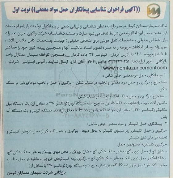 آگهی مزایده دو دستگاه خودروی مازاد