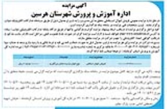 مزایده فروش اموال اسقاطی