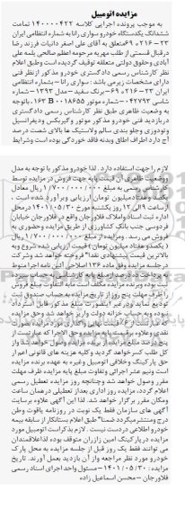 مزایده سواری رانا مدل 1393 رنگ سفید