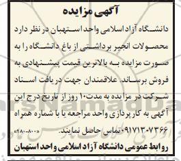 مزایده فروش محصولات انجیر برداشتی از باغ دانشگاه