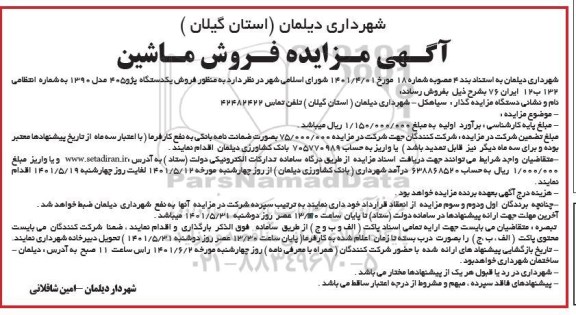 مزایده فروش ماشین