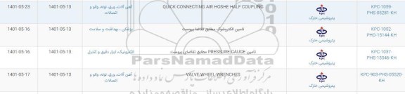 استعلام QUICK CONNECTING AIR HOSE HALF COUPLING و...
