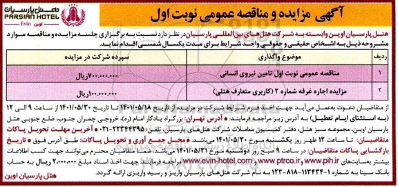 مزایده اجاره غرفه شماره 2