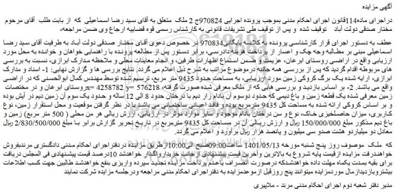 مزایده فروش ملک