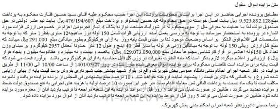 مزایده فروش  150 لوله درز ماهیچه12 متری بقطر1 متر 