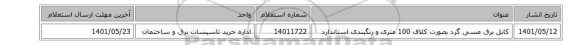 کابل برق مسی گرد بصورت کلاف 100 متری و رنگبندی استاندارد