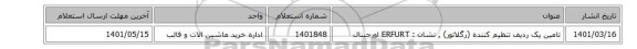 تامین یک ردیف تنظیم کننده (رگلاتور) , نشان : ERFURT‎ اورجینال