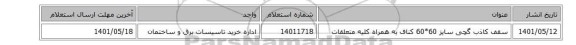 سقف کاذب گچی سایز 60*60 کناف به همراه کلیه متعلقات