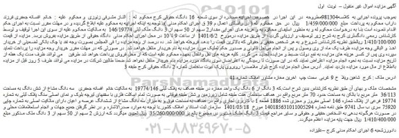 مزایده ملک 