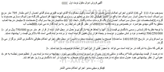 مزایده سرامیک