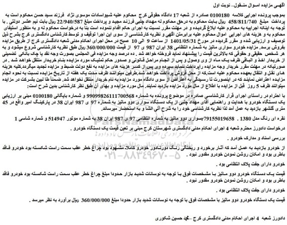 مزایده فروش سواری دوو ماتیز 