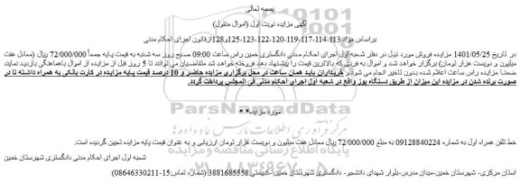مزایده خط تلفن همراه اول به شماره 09128840224 