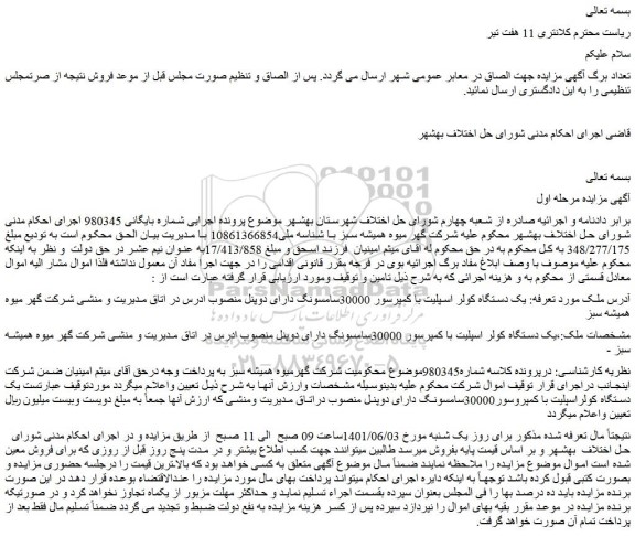 مزایده یک دستگاه کولر اسپلیت