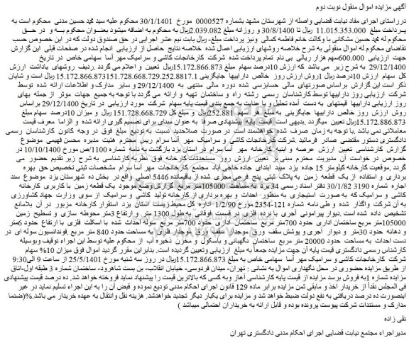 مزایده فروش سهام