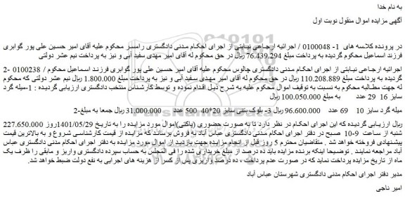 مزایده فروش 1-میله گرد سایز 16  29 عدد و...
