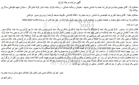 مزایده سماور  2/5 لیتری.......