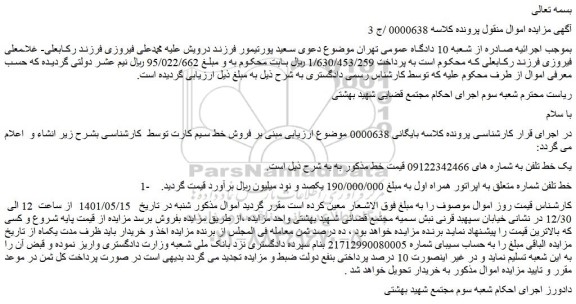 مزایده فروش خط