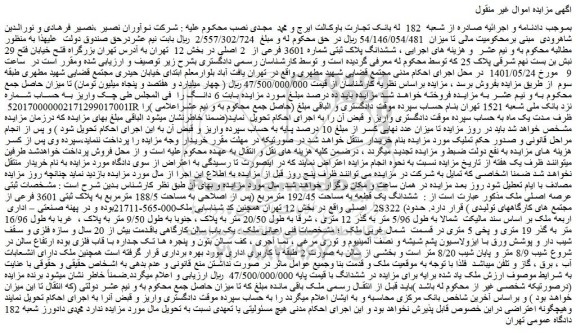 مزایده ششدانگ پلاک ثبتی شماره 3601 فرعی از 2 اصلی