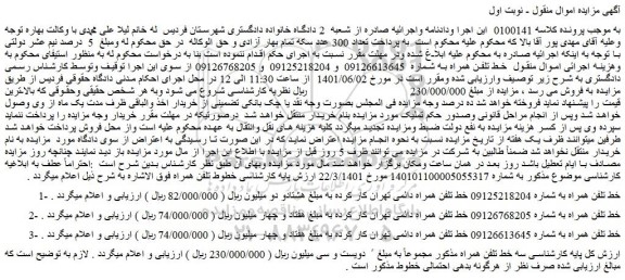 مزایده  تلفن همراه