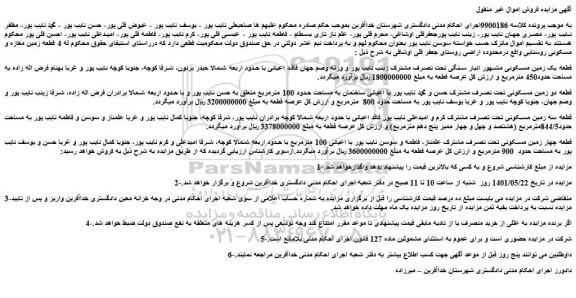 مزایده قطعه یک زمین مسکونی
