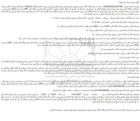 مزایده فروش ملک پلاک ثبتی 1897 فرعی از 6933 اصلی