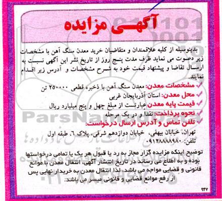 مزایده فروش معدن سنگ آهن
