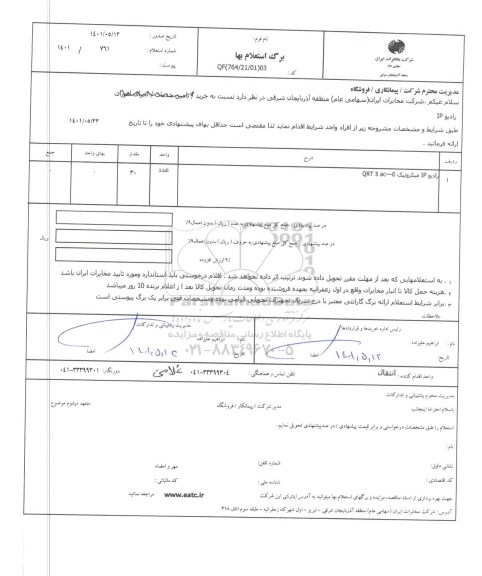 استعلام رادیو IP میکروتیک ART 5AC-0