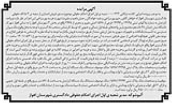 مزایده فروش ملک 