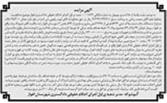 مزایده فروش ملک مسکونی