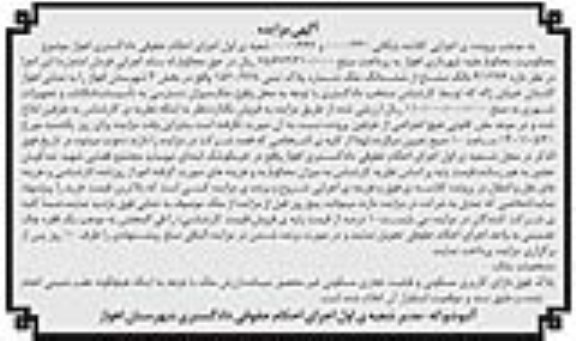 مزایده فروش ملک 
