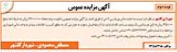 مزایده اجاره سالن ورزشی 9 دی - نوبت دوم