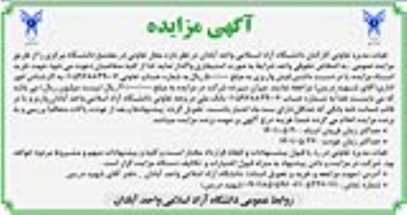 مزایده واگذاری محل تعاونی در مجتمع دانشگاه مرکزی
