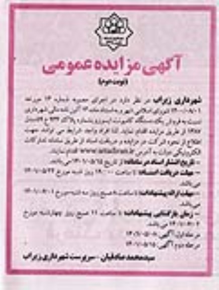 مزایده فروش یک دستگاه کامیونت ایسوز - نوبت دوم