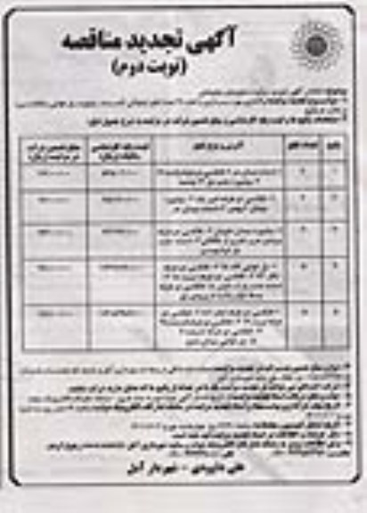 تجدید مزایده واگذاری بهره برداری و اجاره 19 عدد تابلو تبلیغاتی- نوبت دوم