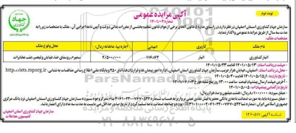 مزایده واگذاری انبار کشاورزی