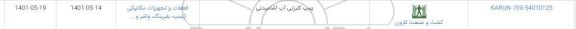 استعلام پمپ کلرزنی آب آشامیدنی