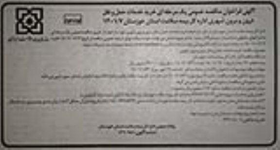 فراخوان مناقصه خرید خدمات خودرویی حمل و نقل درون و برون شهری   اداره کل بیمه سلامت  - نوبت دوم 
